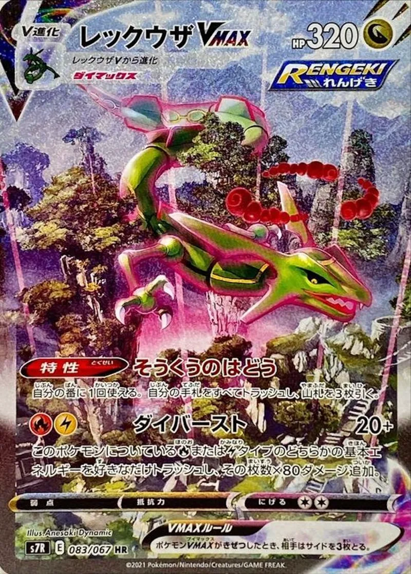 レックウザVmax｜ポケモンカードゲーム