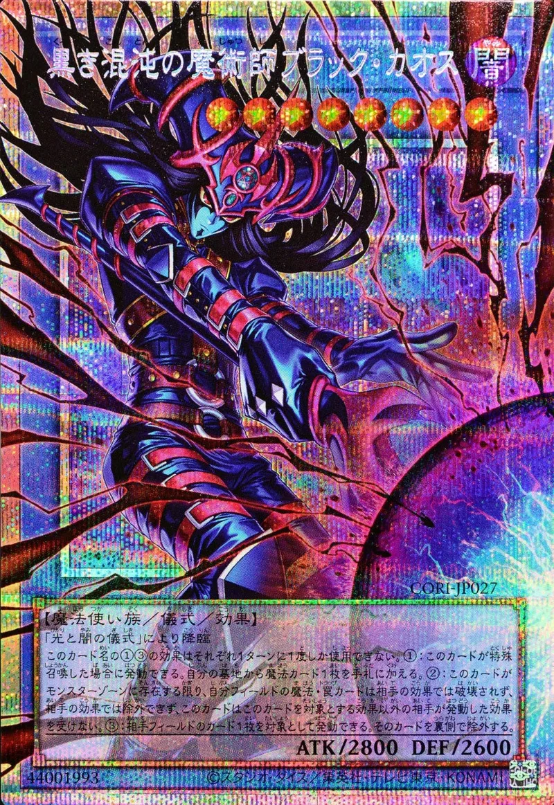 黒き混沌の魔術師ブラックカオス｜遊☆戯☆王オフィシャルカードゲーム