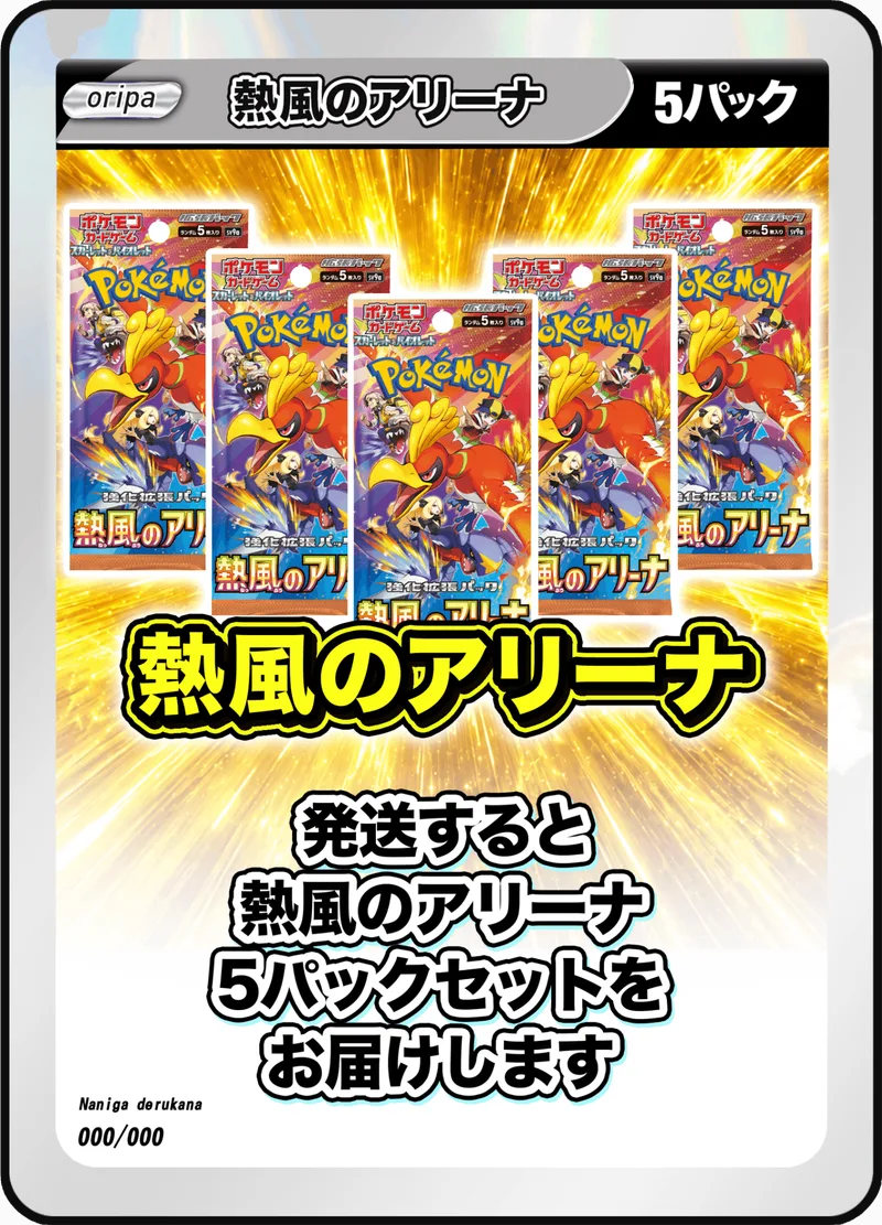 5パック (未開封パックセット) 熱風のアリーナ｜ポケモンカードゲーム
