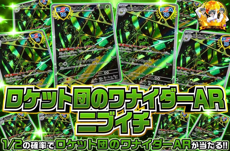ロケット団のワナイダーARニブイチ｜オリパワン