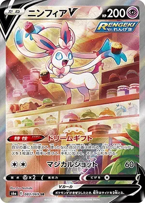 ニンフィアV-SR(SA) PSA10｜ポケモンカードゲーム