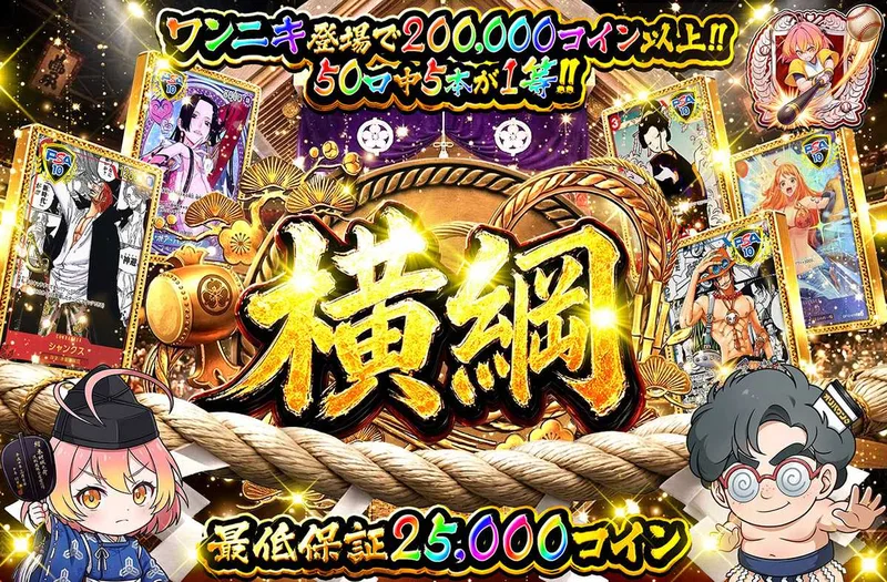 横綱｜オリパワン