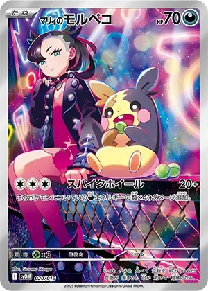 マリィのモルペコ｜ポケモンカードゲーム