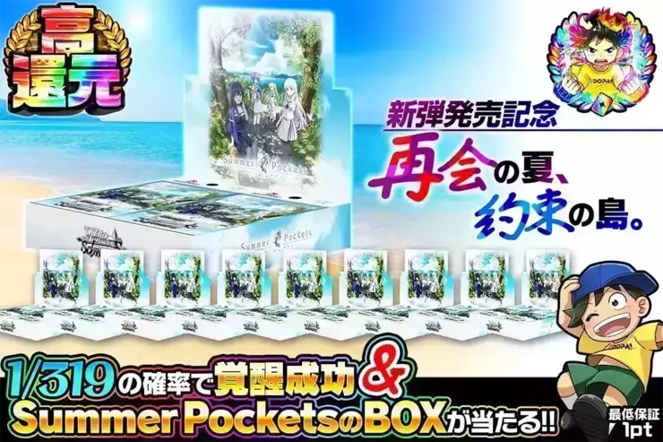 新弾発売記念 再会の夏、約束の島。｜DOPA!オリパ