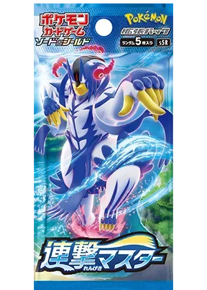 連撃マスターｰパック｜ポケモンカードゲーム