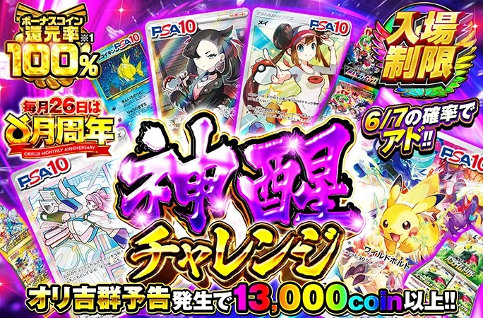 ピカチュウ、マリィ-SRなどのPSA10が登場！神醒チャレンジ｜オリくじ