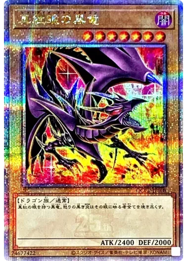 (PSA10)(新)真紅眼の黒竜/クォーターセンチュリーシークレット/QCCP-JP108｜遊☆戯☆王オフィシャルカードゲーム