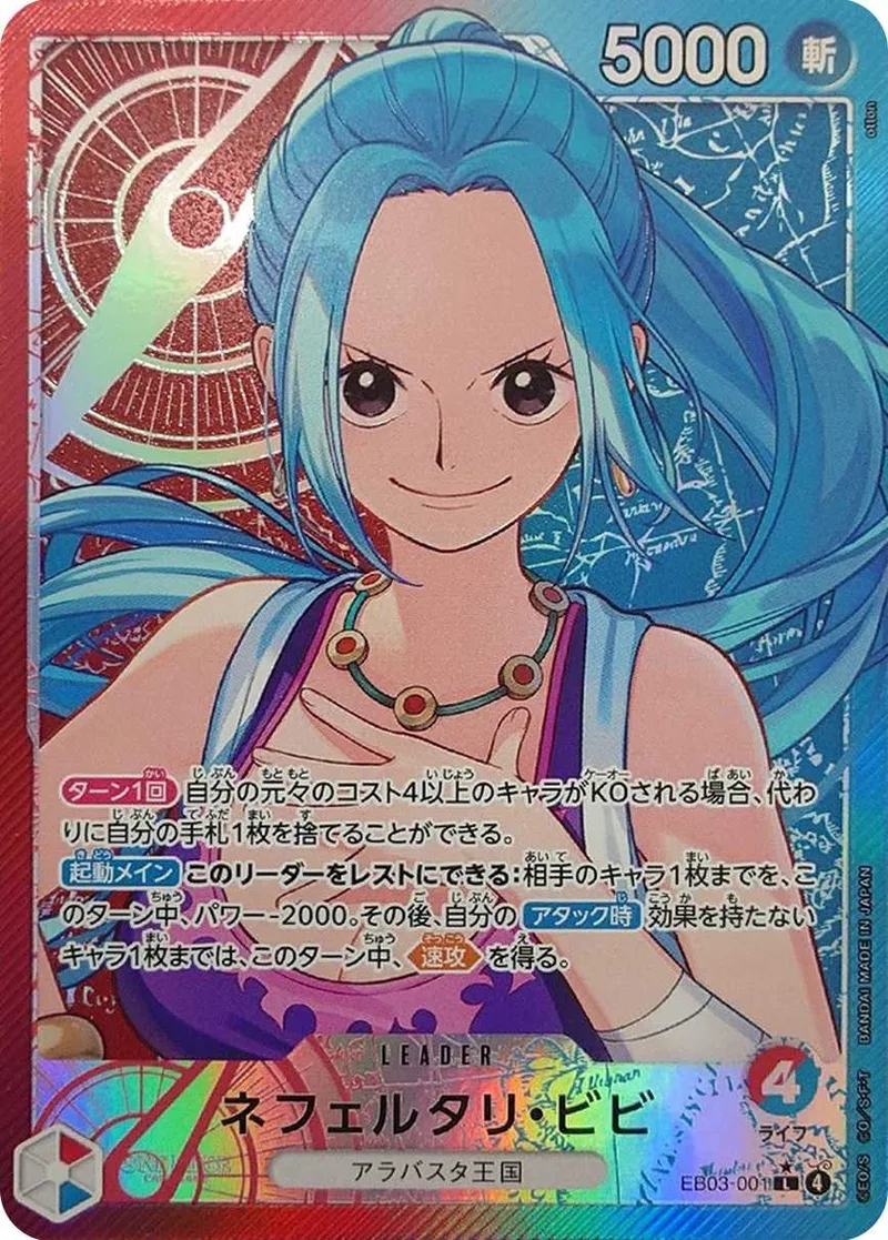 ネフェルタリ・ビビ｜ONE PIECEカードゲーム