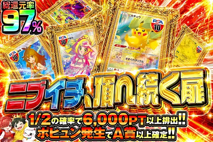 ニブイチ、頂へ続く扉｜DOPA!オリパ