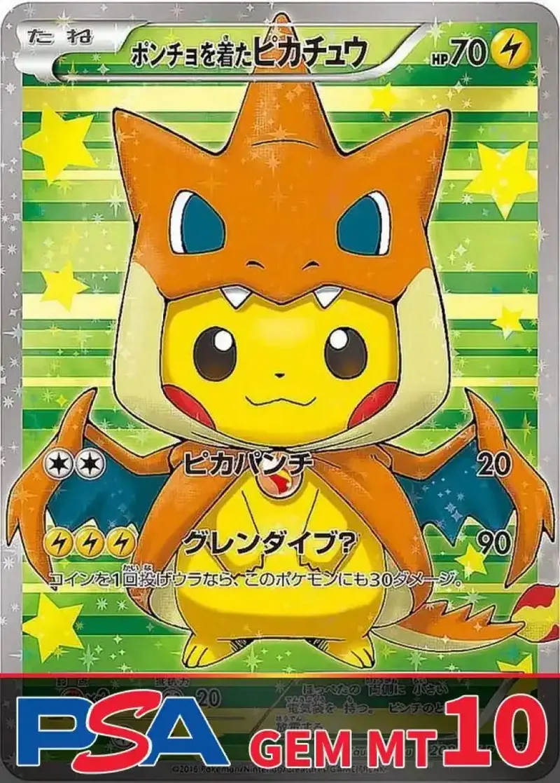 ポンチョを着たピカチュウ(リザ) PSA10｜ポケモンカードゲーム