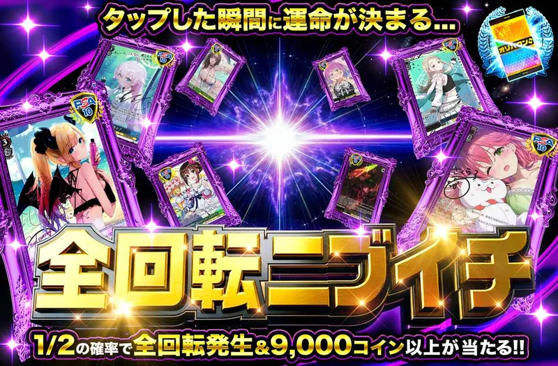 全回転ニブイチ ヴァイスver.｜オリパワン