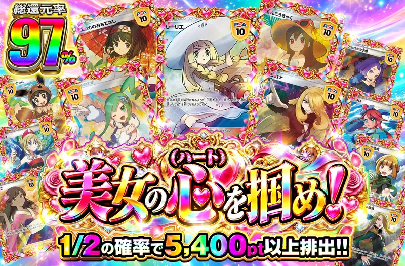 美女の心（ハート）を掴め！｜ポケットクロス
