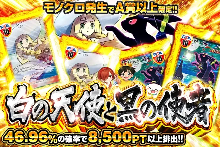 白の天使と黒の使者｜DOPA!オリパ