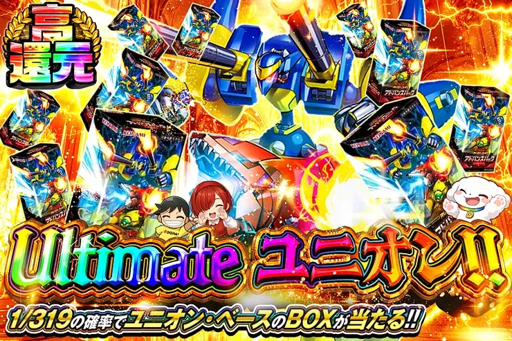Ultimate ユニオン!!｜DOPA!オリパ