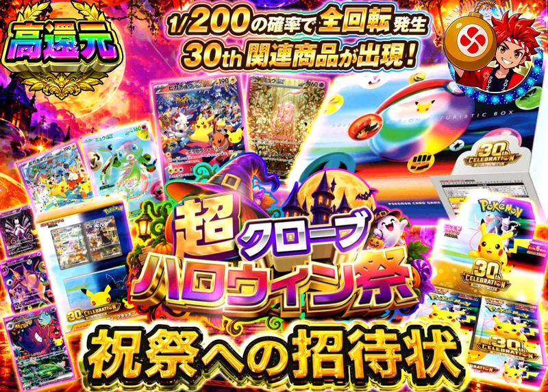 ポケカオリパ 祝祭への招待状_イベント企画｜クローブオリパ