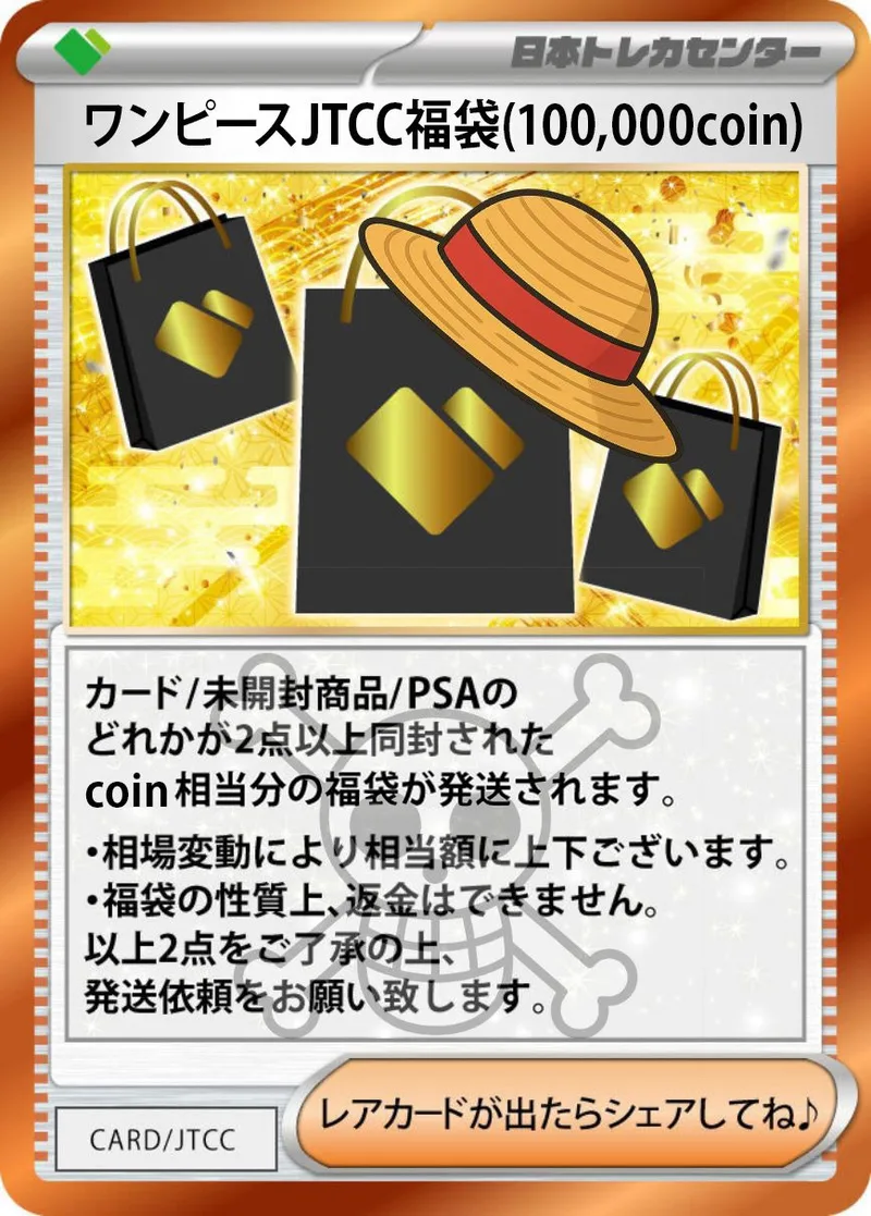 ワンピースJTCC福袋(100,000coin)｜ONE PIECEカードゲーム
