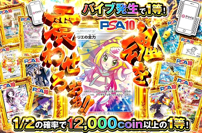 リーリエの全力やニンフィアを狙え！バイブ発生で1等！魂を震わせろおぉ！！｜オリくじ
