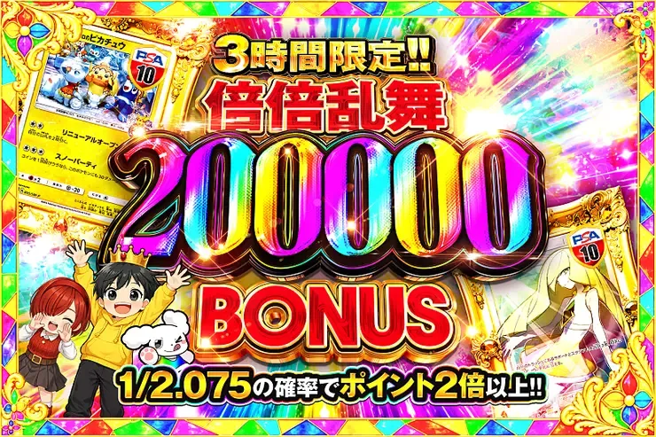 3時間限定!! 倍倍乱舞 200000 BONUS｜DOPA!オリパ