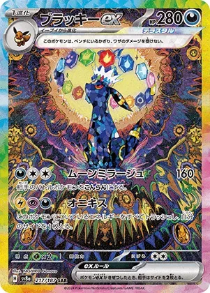 ブラッキーex-SAR PSA10｜ポケモンカードゲーム