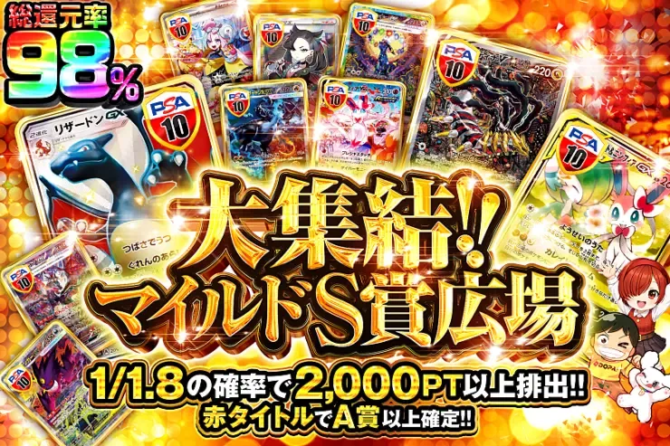 大集結!マイルドS賞広場｜DOPA!オリパ