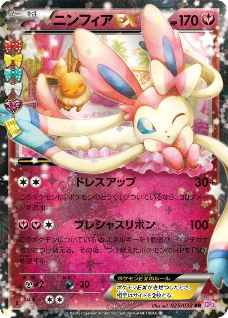 ニンフィアEX(ピンク)｜ポケモンカードゲーム