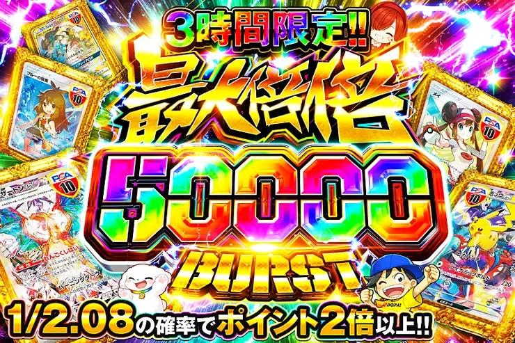 3時間限定!! 最大倍倍 50000 BURST｜DOPA!オリパ