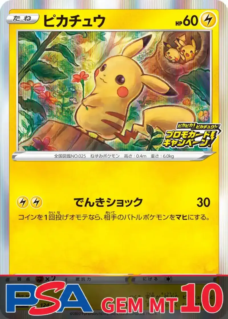 ピカチュウ(プロモキャンペーン) PSA10｜ポケモンカードゲーム