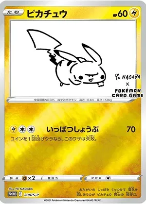 ピカチュウ-P PSA10｜ポケモンカードゲーム