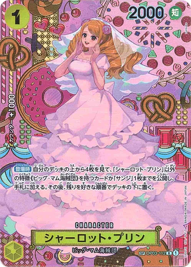 シャーロット・プリン Special Parallel - R (OP03-112)｜ONE PIECEカードゲーム