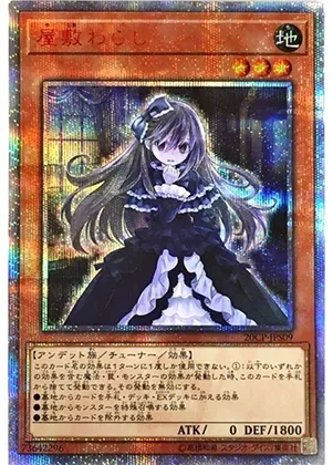 屋敷わらし-20SE｜遊☆戯☆王オフィシャルカードゲーム