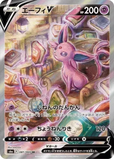 (PSA10)エーフィV(SA)｜ポケモンカードゲーム