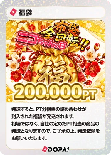 【ポケモン】福袋/200,000PT ニコちゃんの日｜ポケモンカードゲーム