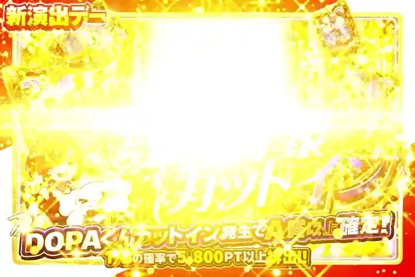 年に一度のDOPA!の日 剣豪カットイン｜DOPA!オリパ