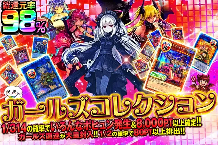 ガールズコレクション｜DOPA!オリパ