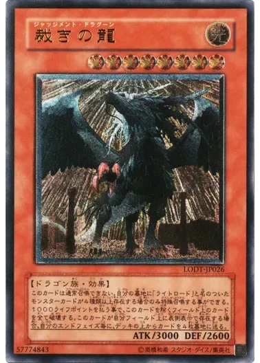 (PSA10)裁きの龍/レリーフ/LODT-JP026｜遊☆戯☆王オフィシャルカードゲーム