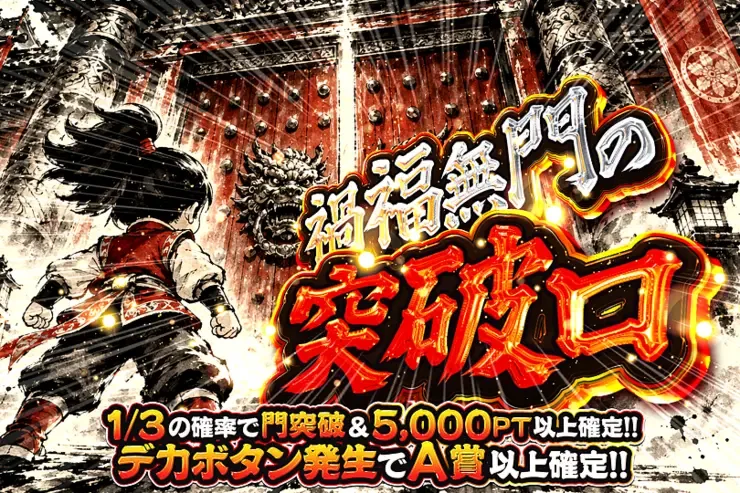 禍福無門の突破口｜DOPA!オリパ