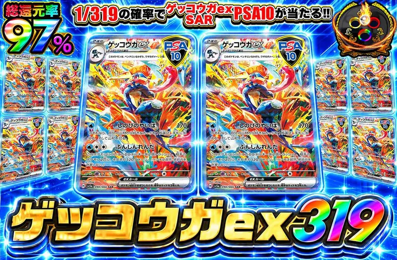 ゲッコウガex 319｜オリパワン