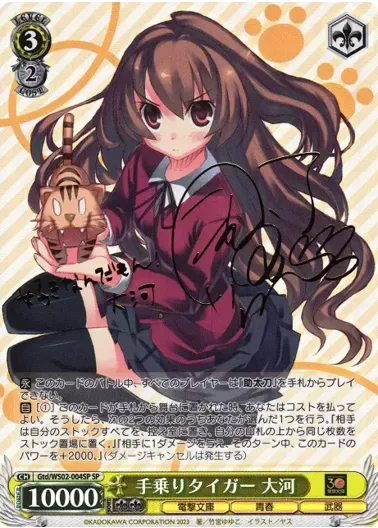 (PSA10)手乗りタイガー 大河(サイン入り)｜ヴァイスシュヴァルツ