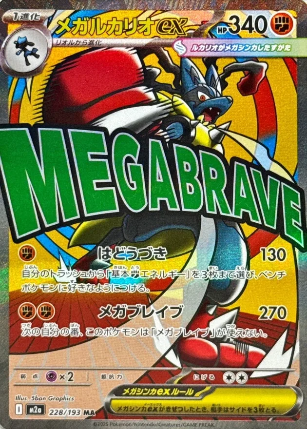 メガルカリオex｜ポケモンカードゲーム