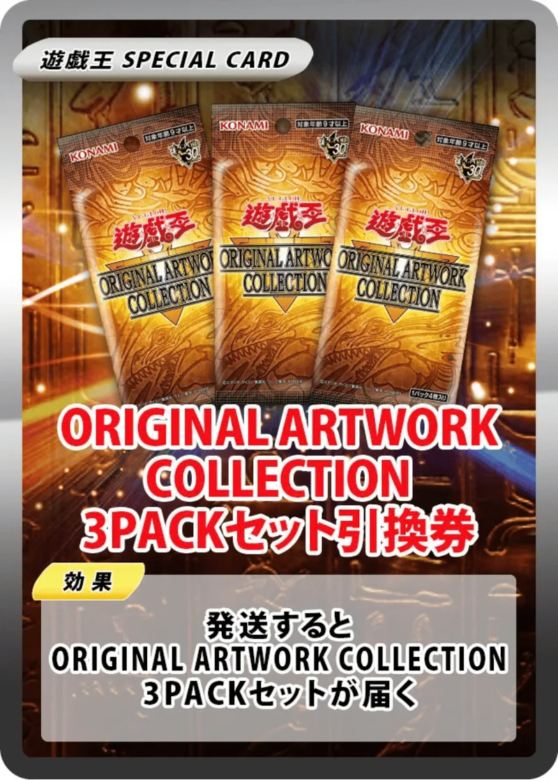 ORIGINAL ARTWORK COLLECTION(3PACK)｜遊☆戯☆王オフィシャルカードゲーム