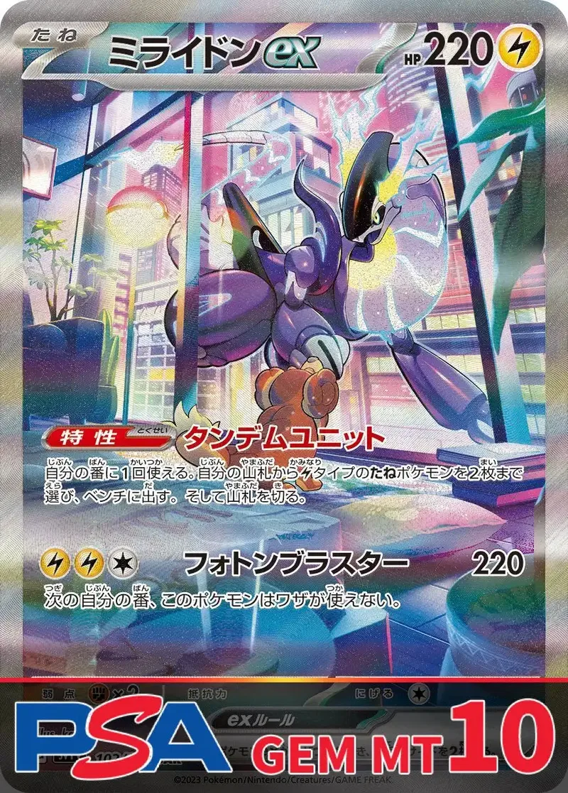 ミライドンex PSA10｜ポケモンカードゲーム