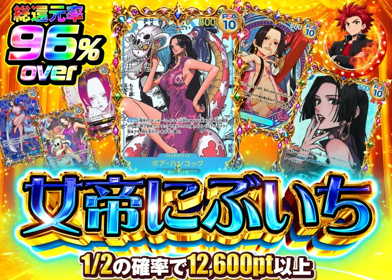 ワンピオリパ 女帝にぶいち｜クローブオリパ