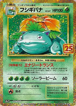 フシギバナ(25th)-P｜ポケモンカードゲーム