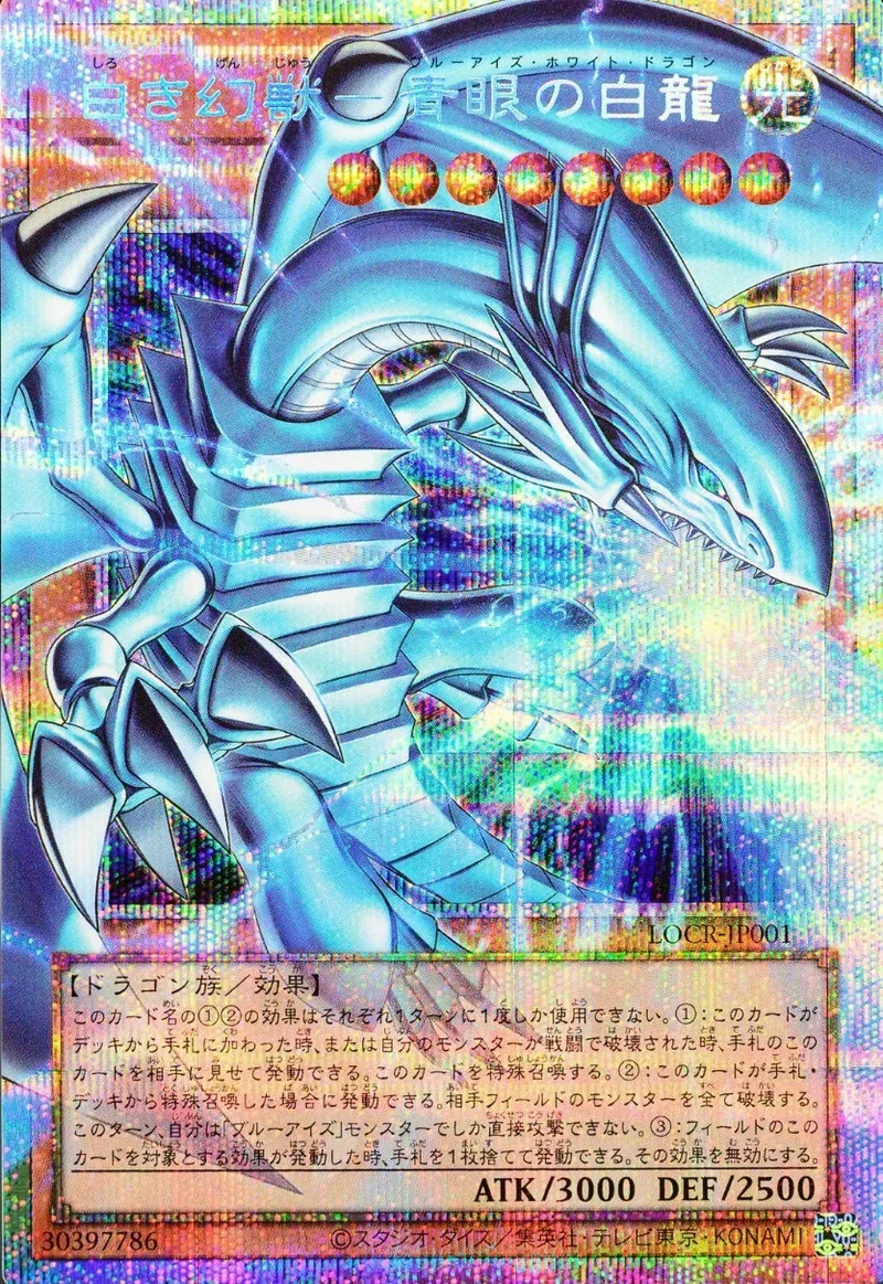 白き幻獣-青眼の白龍｜遊☆戯☆王オフィシャルカードゲーム