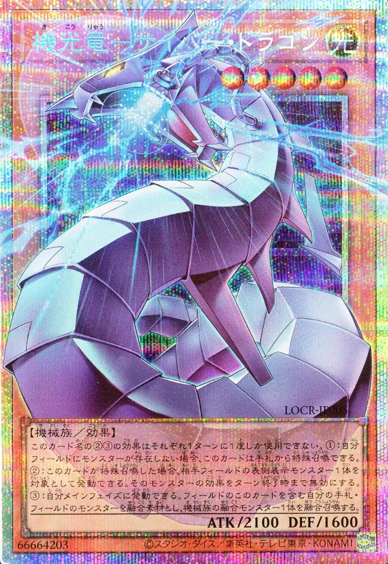 機光竜-サイバードラゴン｜遊☆戯☆王オフィシャルカードゲーム