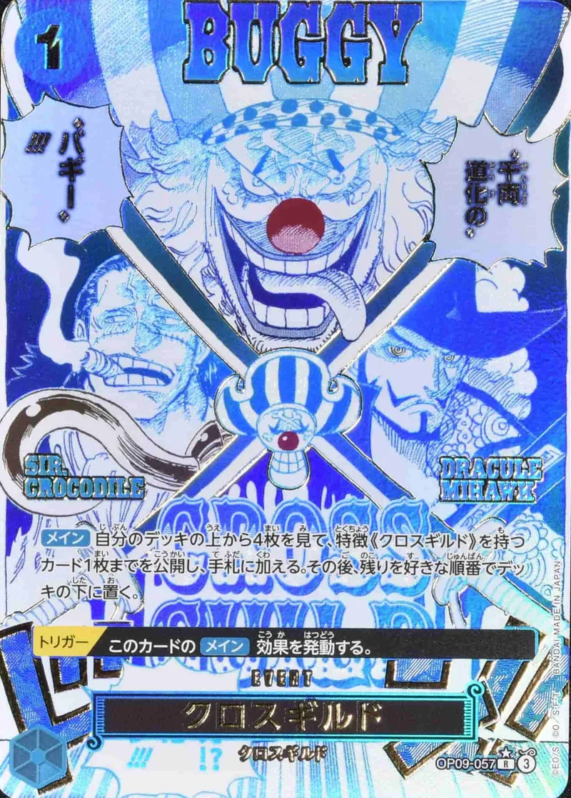 (PSA)クロスギルド Parallel - R (OP09-057)｜ONE PIECEカードゲーム