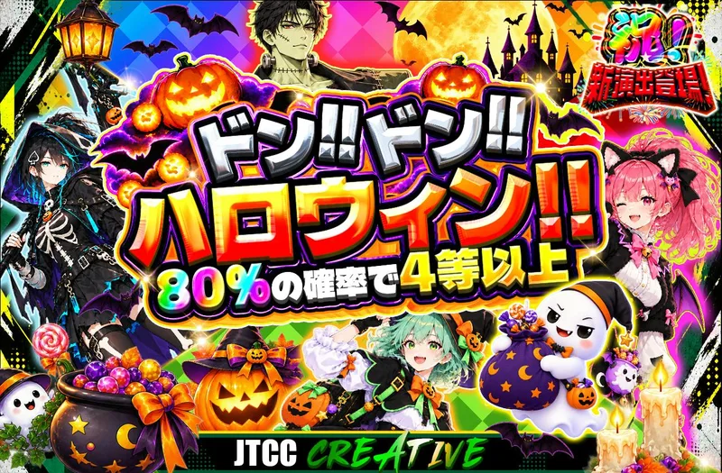 ドン!!ドン!! ハロウィン!!｜日本トレカセンター