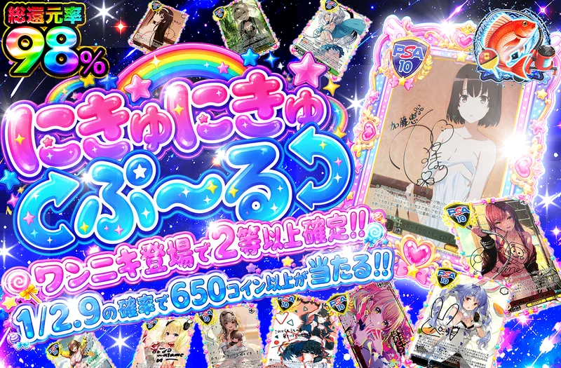 にきゅにきゅぷ〜る｜オリパワン