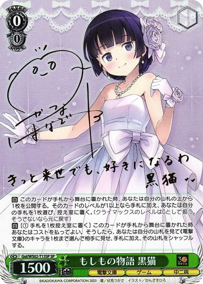 もしもの物語 黒猫｜ヴァイスシュヴァルツ