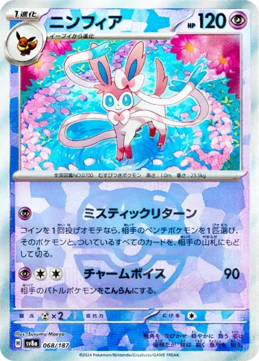 (PSA10)ニンフィア(マスターボールミラー)｜ポケモンカードゲーム
